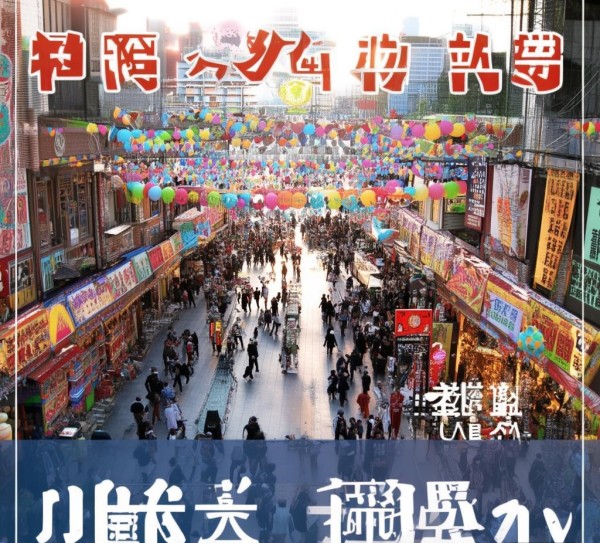 锦荣商贸城今日盛装启幕，多业态汇聚激活城市消费新动能